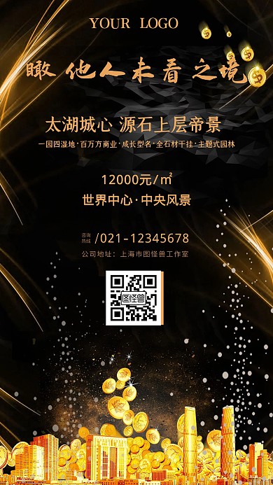 房地产黑色门店营销