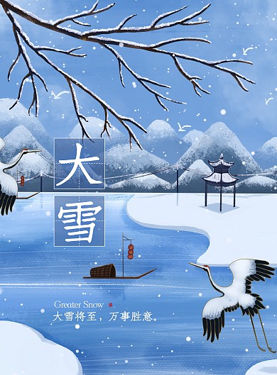 大雪节气插画中国风简约竖版海报
