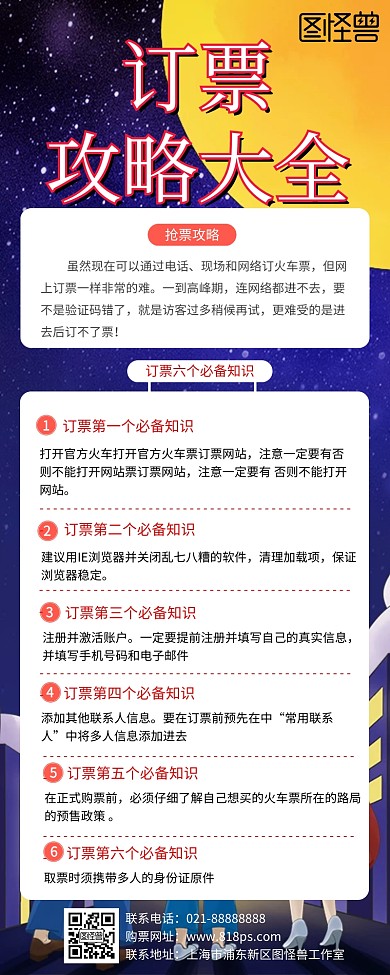 订票购票买票回家红色