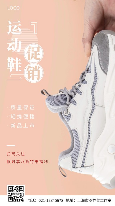 摄影图运动鞋促销白色简约风手机海报