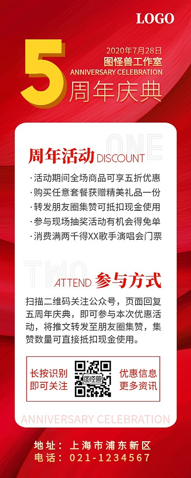 公司企业周年庆典红色喜庆简约营销长图