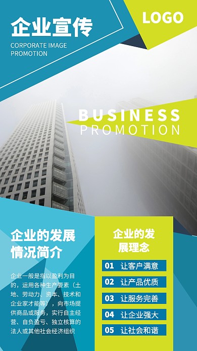 几何风企业形象宣传手机海报