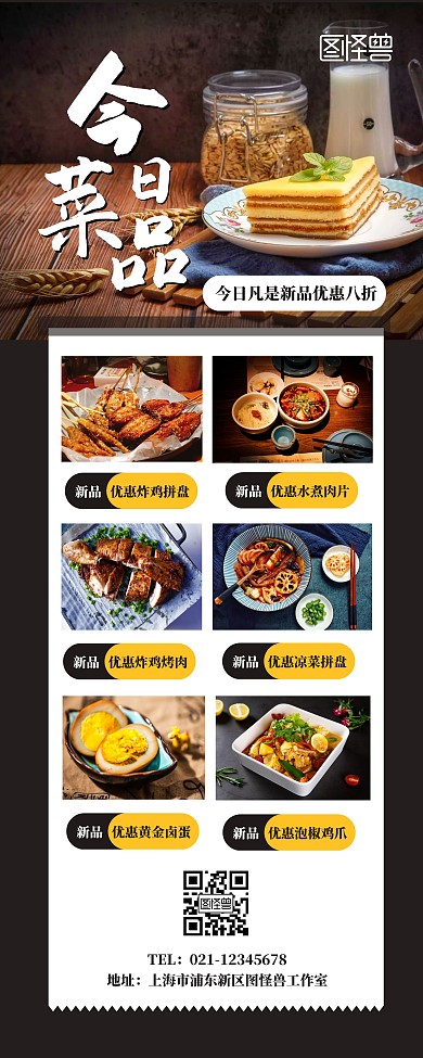简约创意美食促销菜品促销易拉宝