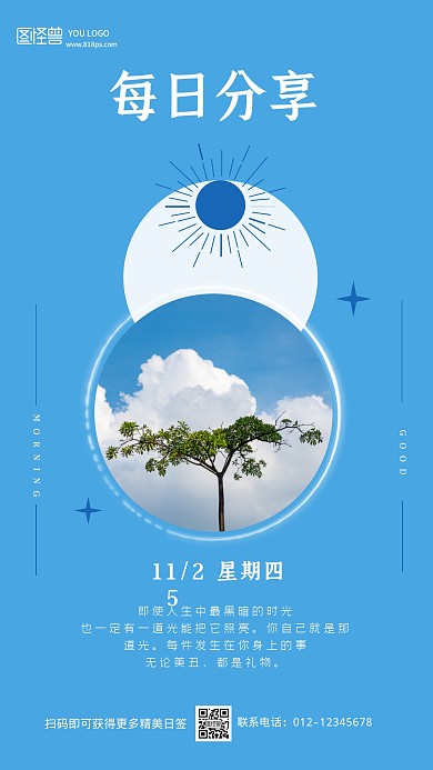 蓝色简约集合日签每日分享海报