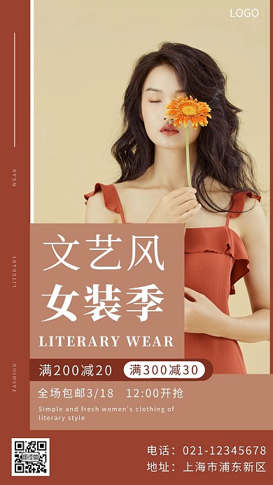 文艺风女装海报背景简约手机营销海报