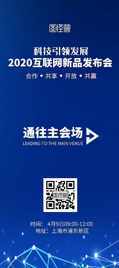 互联网新品发布会蓝色科技风指引展架