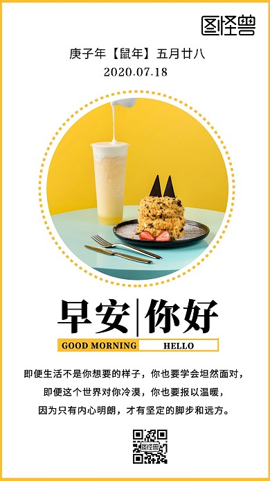 坦然白色简约早安日签 