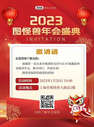 企业年会盛典邀请函红色喜庆印刷海报