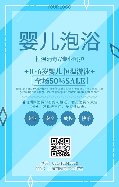 婴儿泡浴婴幼儿游泳促销宣传海报