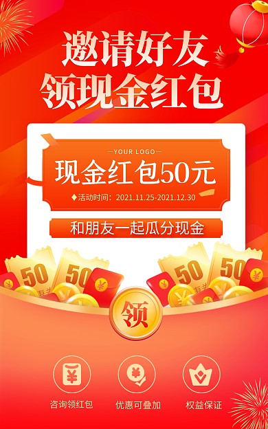 电商通用红色喜庆新人活动海报banner