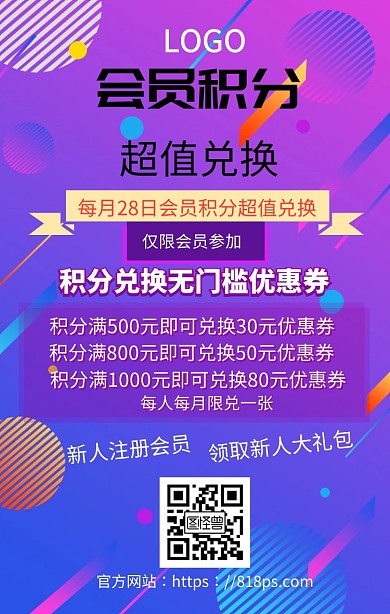 会员积分超值兑换会员福利手机海报