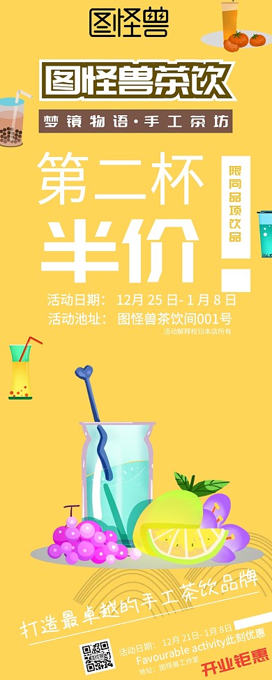 饮品优惠活动长图