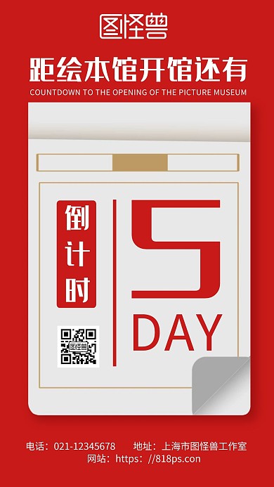 红色简约背景绘本馆倒计时海报