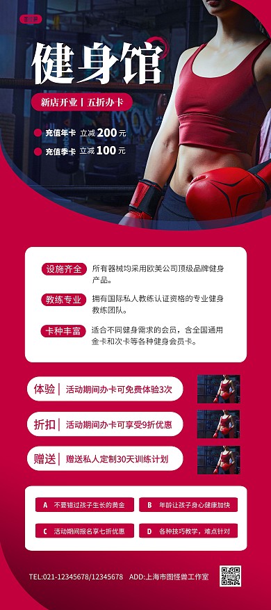 简约大气健身房新店开业促销活动展架