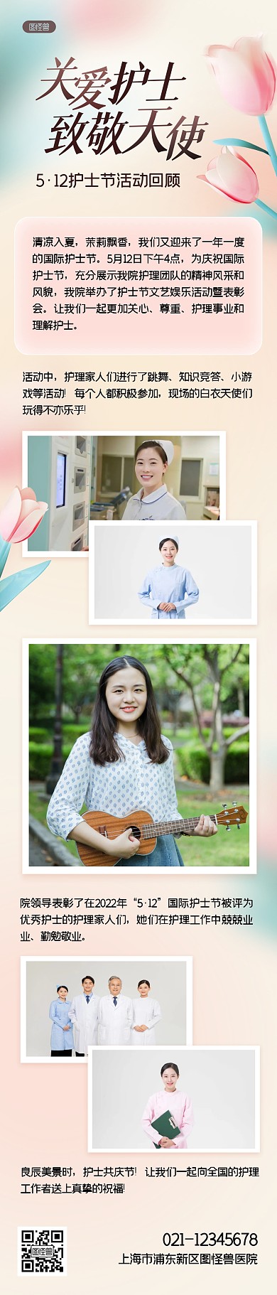 护士节关怀慰问活动回顾弥散风文章长图