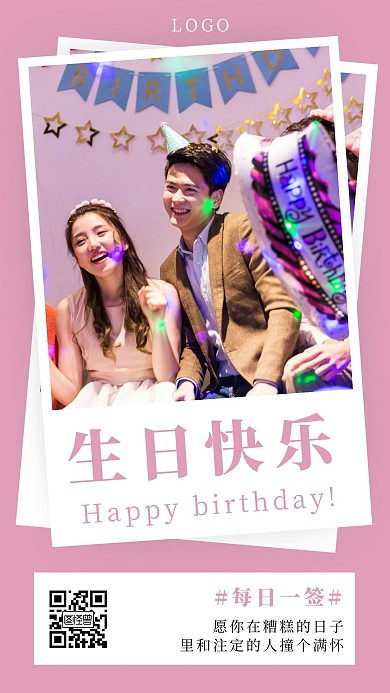 简约生日快乐签名墙日签