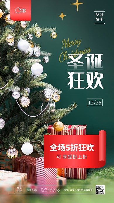 圣诞节狂欢促销推广活动摄影图海报