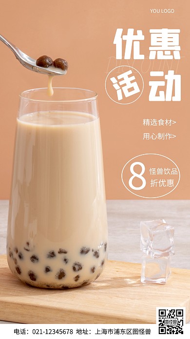 摄影图优惠活动棕色简约风手机海报