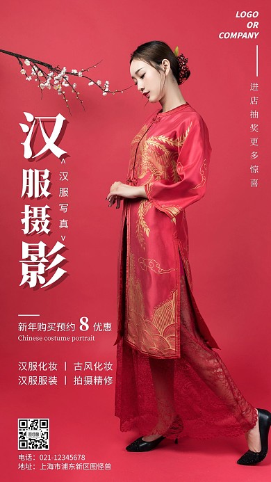 摄影风简约汉服新年促销手机海报