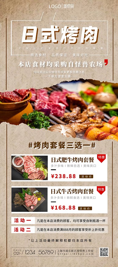 日式烤肉餐饮美食铁板烧复古展架