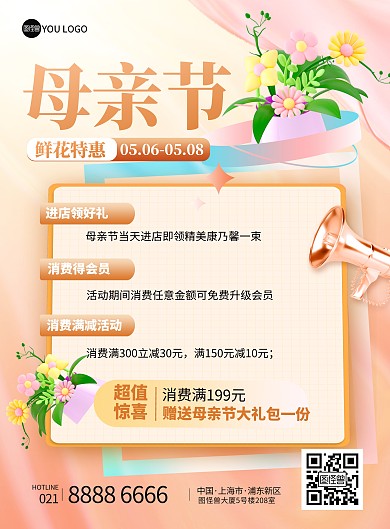 母亲节鲜花套餐促销酸性风印刷海报