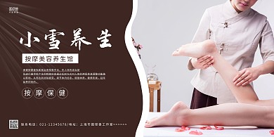 深色摄影图养生馆按摩小雪养生宣传横版海报