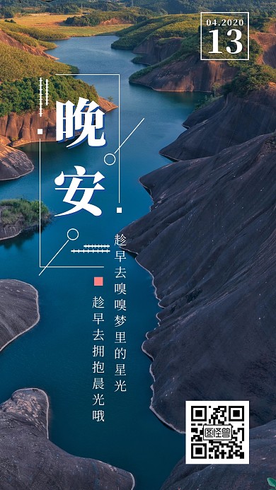 你好晚安简约创意风景摄影日签
