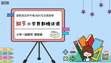 小学奥数卡通蓝色课程封面