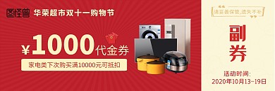 2020线条双十一商场购物券促销平面印刷