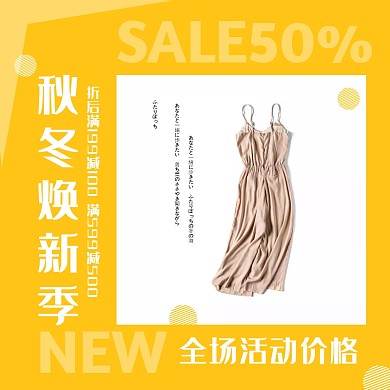 冬秋上新的主图