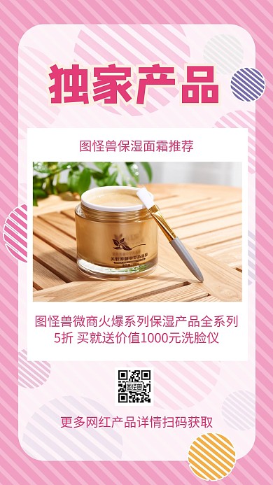 微商产品展示介绍简约创意手机海报