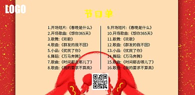 节目单横版海报宣传节目单表演者背景