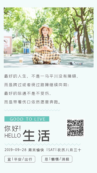 你好生活每日一签日签