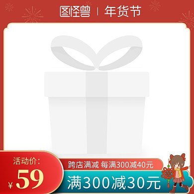 年货节春节购物促销主图边框