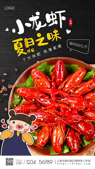 小龙虾夏日之味美食限时特惠手机摄影图海报