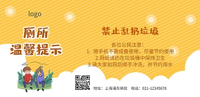 厕所提示横版海报