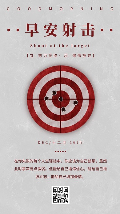 简约摄影早安射击目标圆红色宣传日日签