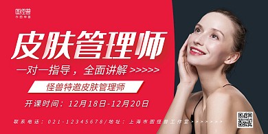 简约皮肤管理师人物宣传横版海报