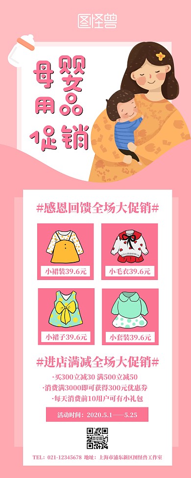孕婴用品促销粉色简约展示易拉宝