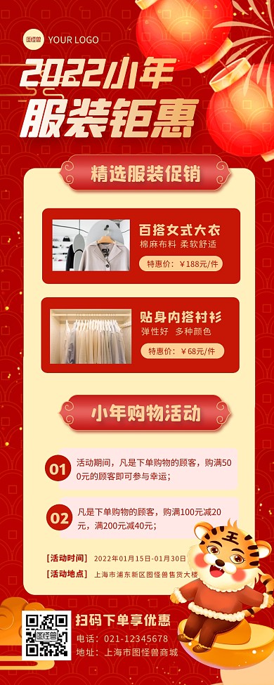 小年服装钜惠促销活动创意宣传营销长图