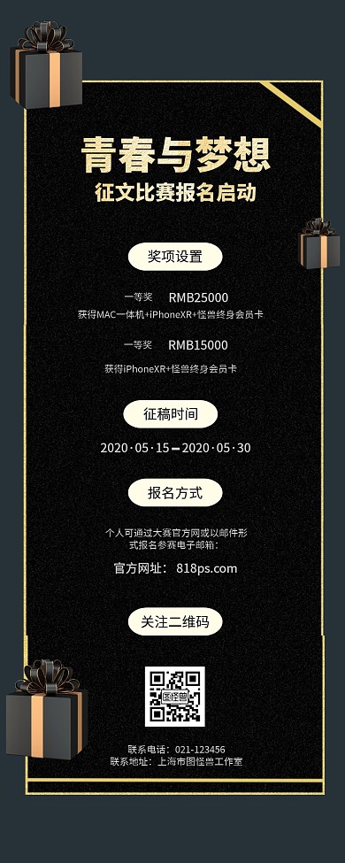 学生活动征文比赛黑金大气营销长图