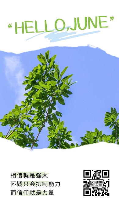 六月你好励志语录日签