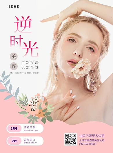 美容院身体项目粉色系简约海报
