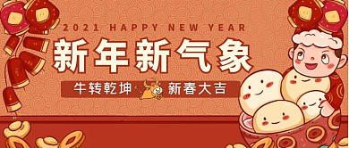卡通红色牛年鞭炮新年春节公众号首图