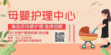 月子中心创意红色简约横版海报
