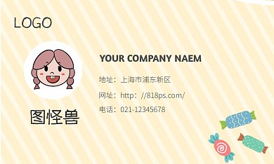 糖果黄色卡通可爱名片