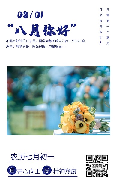 八月你好七月再见手机海报日签清新简约