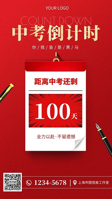 中考倒计时100天简约红色倒计时手机海报