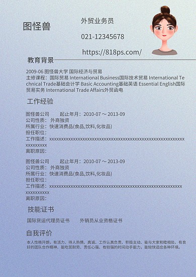 简历模板