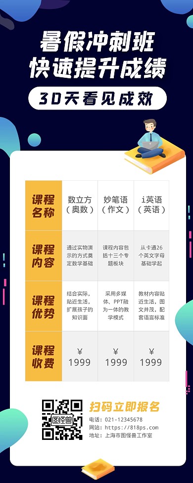 暑假补习班招生营销宣传易拉宝